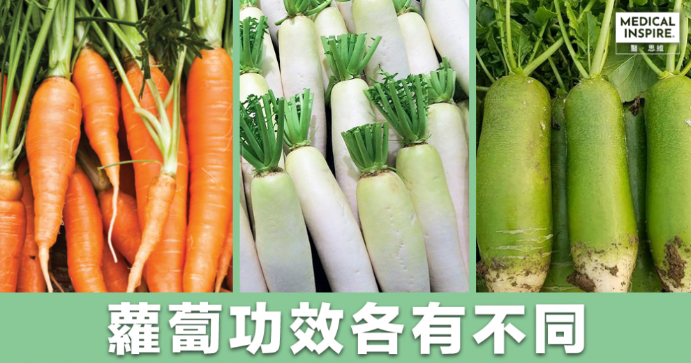 食材筆記】紅、白、青蘿蔔功效各有不同，白蘿蔔最具營養。 u2013 Medical 