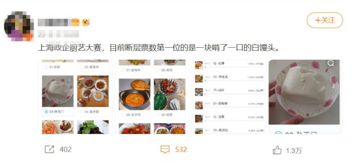 上海疫下辦「網上廚藝大賽」