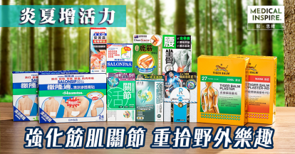 關節強健迎接初夏