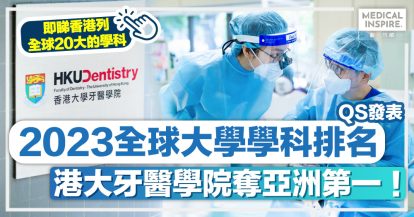 QS世界大學排名