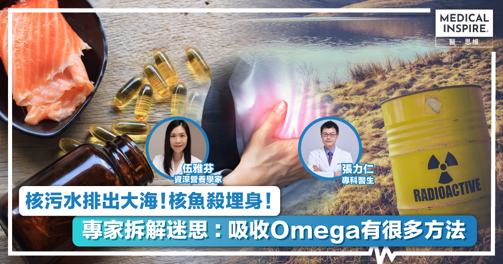 降醇指數要靠4種Omega？專科醫生：食1種已經過時！附安全攝取降三高貼士