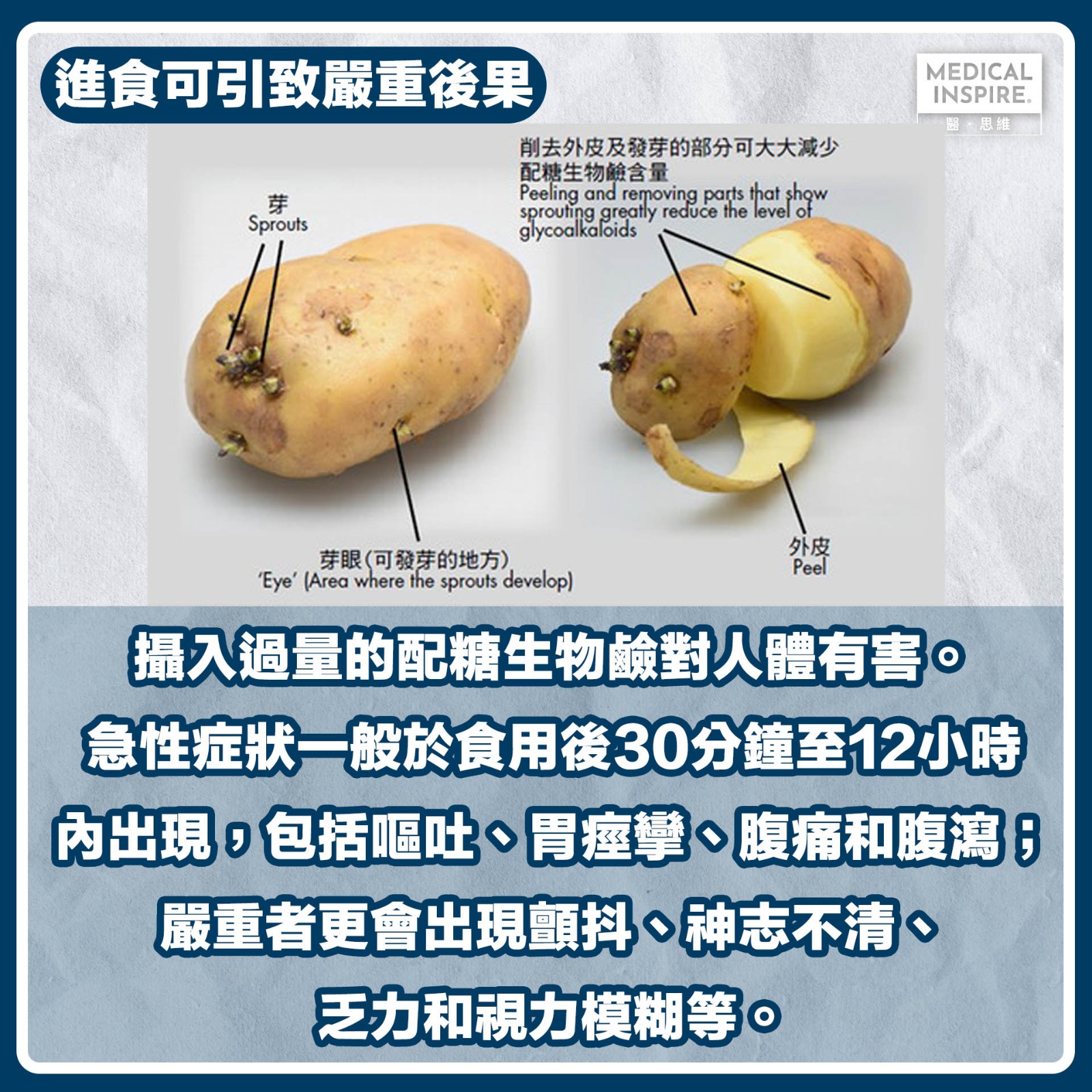 薯仔食用安全丨2種情況下薯仔不宜食用!烹調或保存錯誤、易生致癌物質!即睇薯仔存放4大禁忌 – Medical Inspire 醫・思維