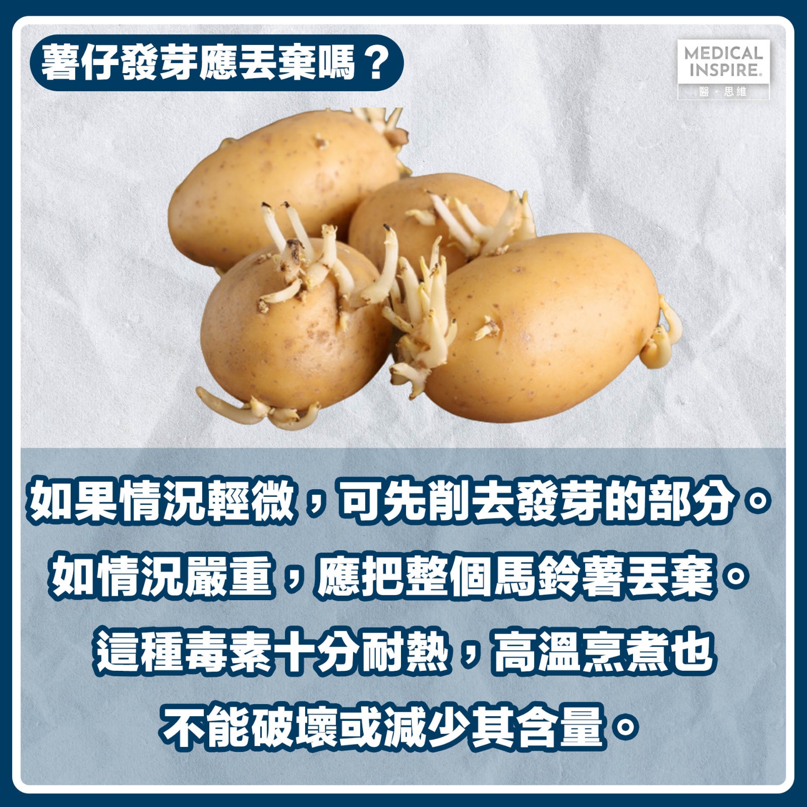 薯仔食用安全丨2種情況下薯仔不宜食用!烹調或保存錯誤、易生致癌物質!即睇薯仔存放4大禁忌 – Medical Inspire 醫・思維