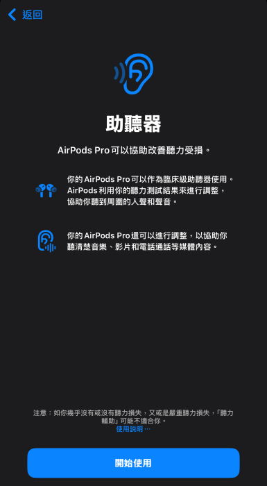 健康科技｜Apple耳機推2大功能護聽力，即睇使用教學！