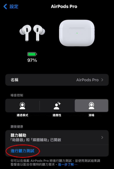 健康科技｜Apple耳機推2大功能護聽力，即睇使用教學！